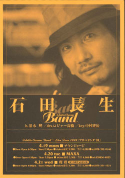石田長生Band