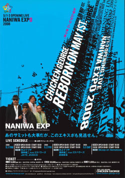 NANIWA EXPO 2008