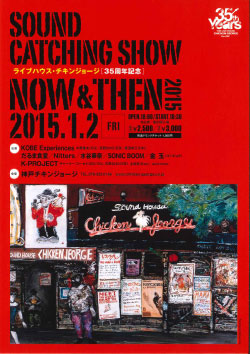 SOUND CATCHING SHOW NOW ＆ THEN 2015